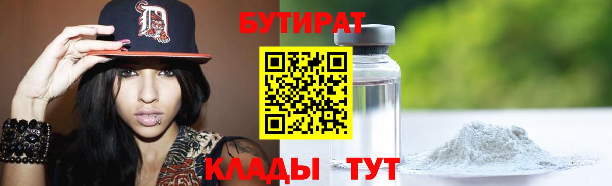 Бутират буратино Урай