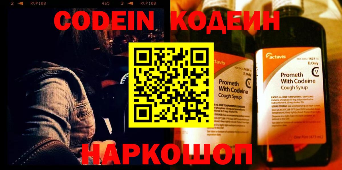 Кодеин напиток Lean (лин) Урай
