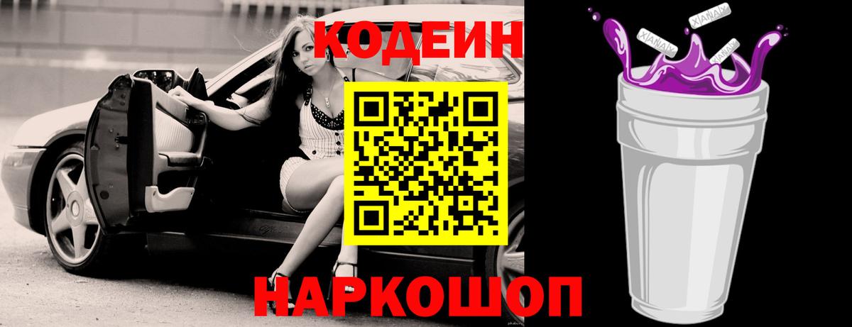 Кодеин Purple Drank  Кодеиновый сироп Lean Purple Drank  Урай  Вход с VPN 
