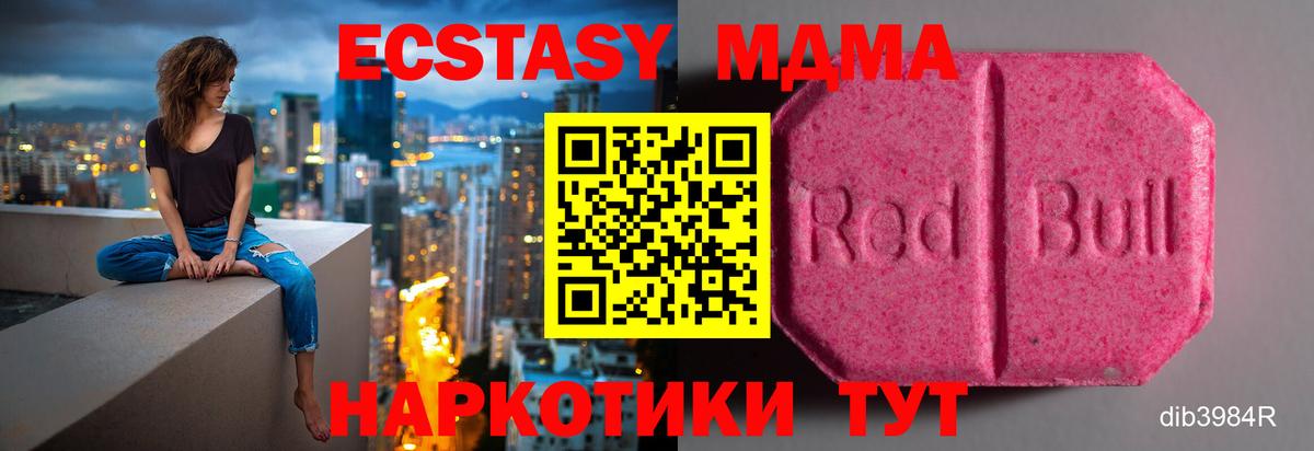 Экстази MDMA Урай
