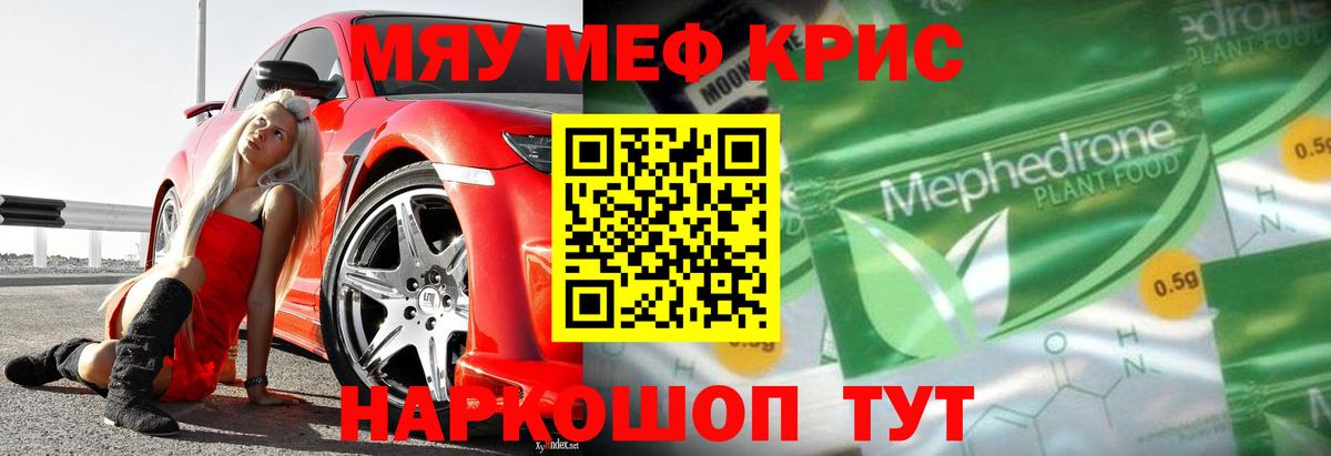 Меф 4 MMC  МЕФ  Вход с VPN  Мефедрон  МЯУ-МЯУ кристаллы  Урай 