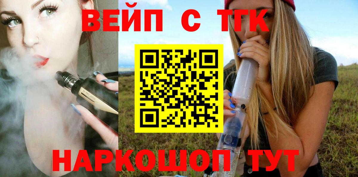 ТГК вейп Урай