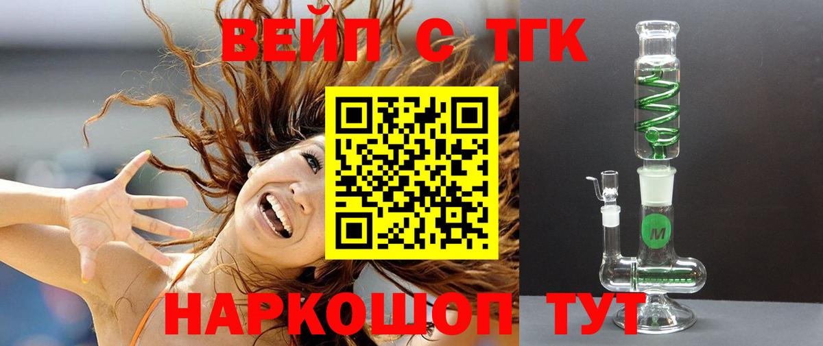 Дистиллят ТГК вейп  ТГК жижа  Урай  Вход с VPN 